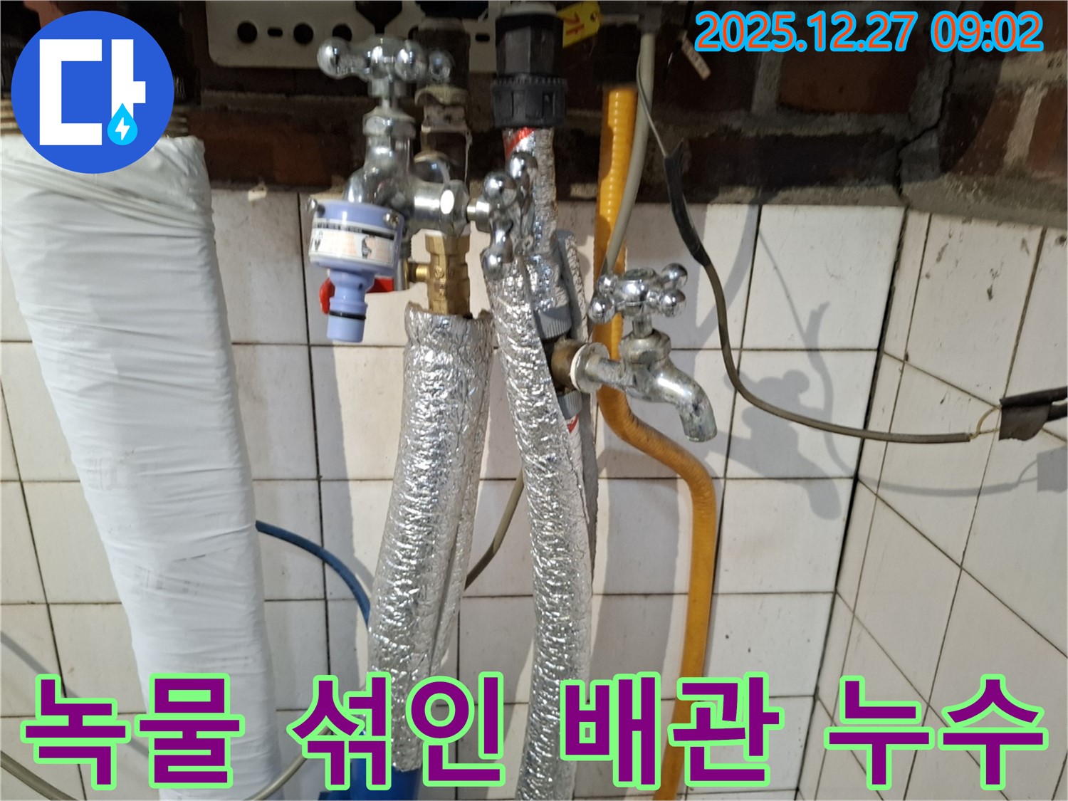 송파구 가락동 누수 - 낡은 수도 배관에서 녹물이 섞여 나오는 누수 문제 해결