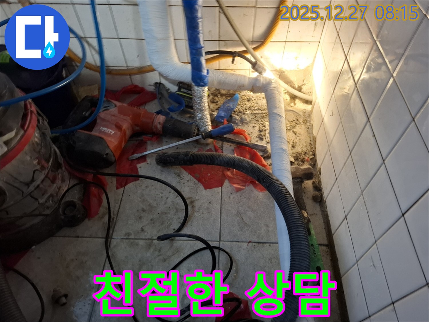 송파구 삼전동 누수 - 친절한 상담으로 고객님의 궁금증을 해결해 드립니다.
