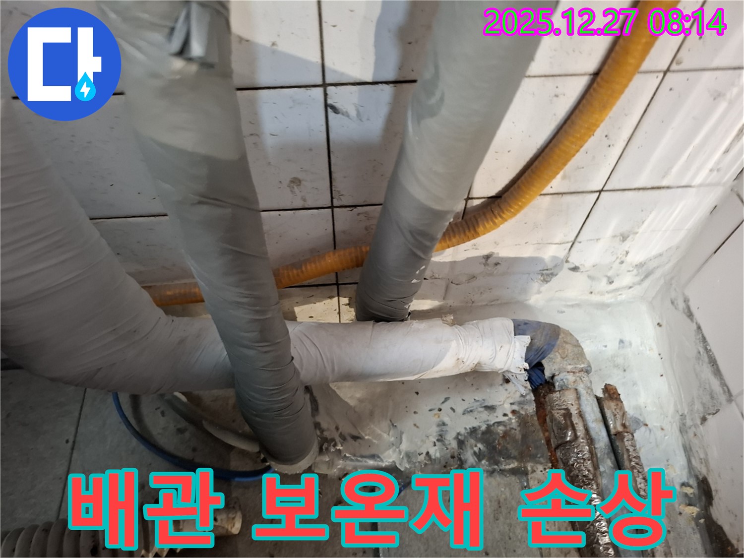 송파구 삼전동 누수 현장 - 배관 보온재가 손상되어 누수가 진행되고 있는 모습입니다.