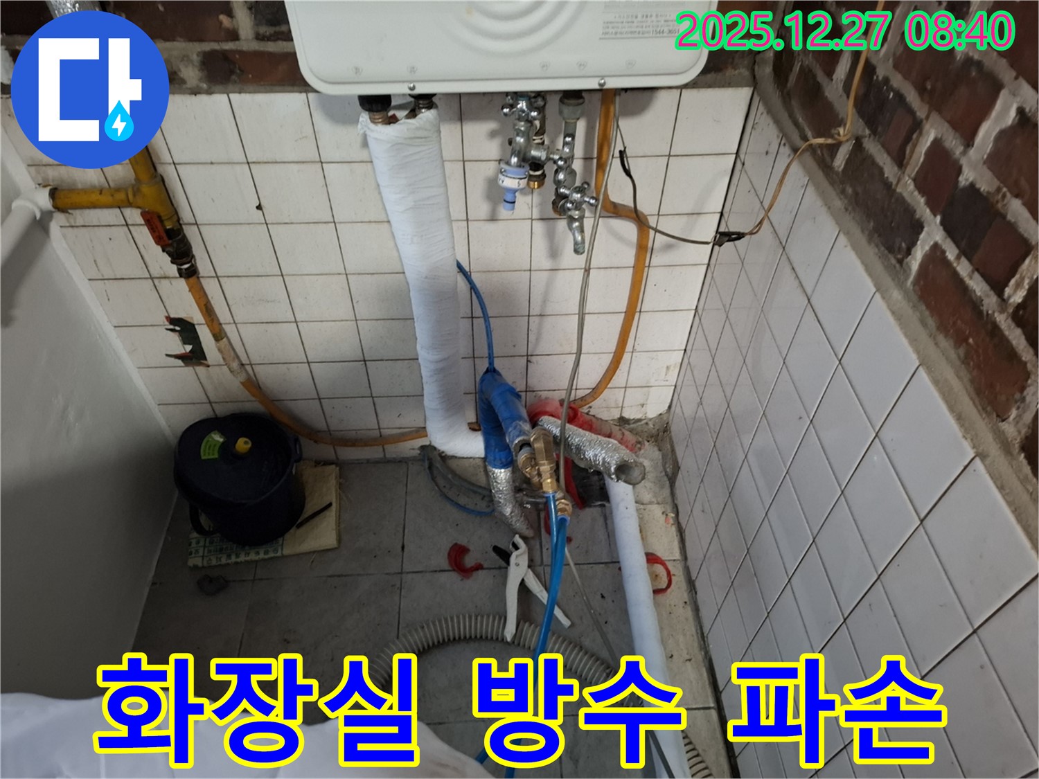 송파구 신천동 누수 - 24시간 긴급 - 윗집 화장실 방수층 파손으로 인한 누수 해결!