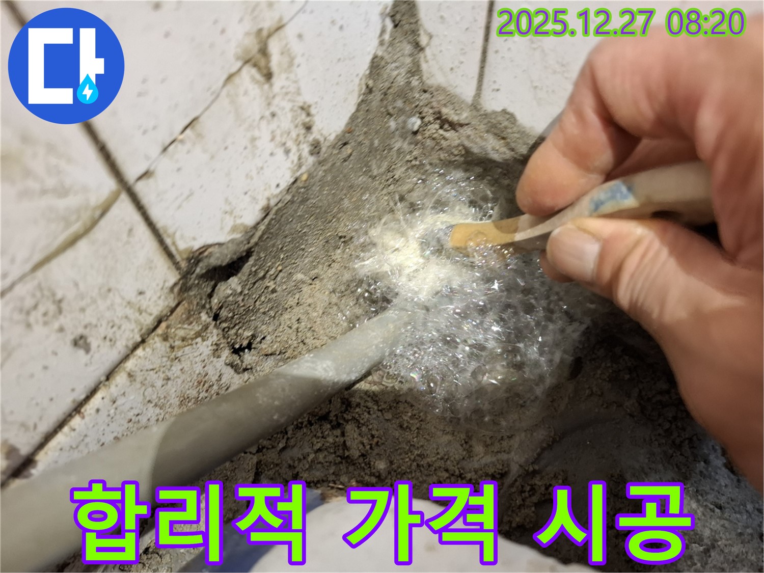 송파구 올림픽로 누수 - 합리적인 가격으로 확실한 누수 시공을 약속드립니다 - 믿고 맡겨주세요!