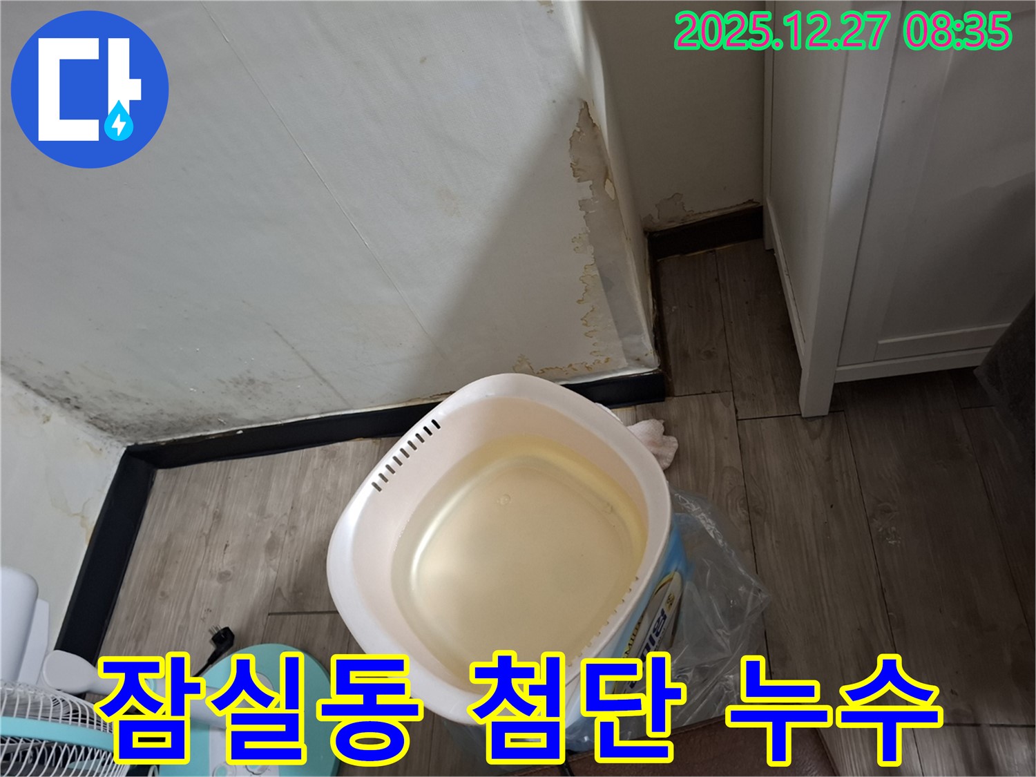 송파구 잠실동 누수 - 최첨단 장비를 사용하여 정확하게 누수 위치를 찾아냅니다.