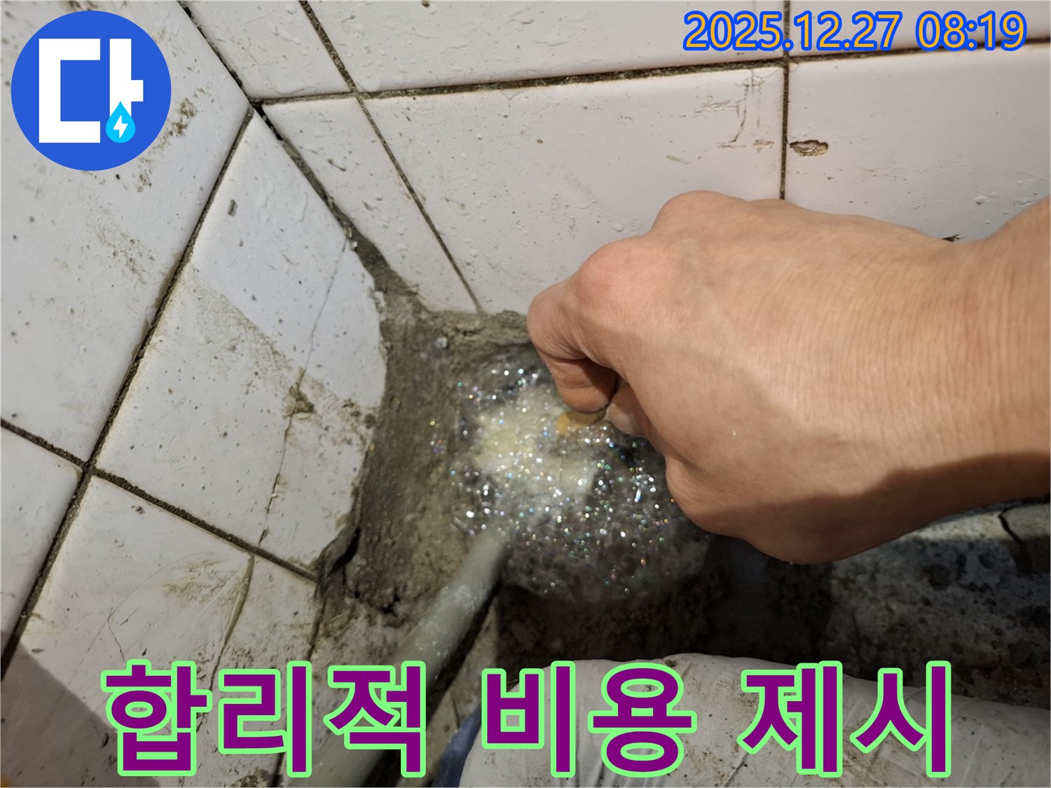 송파구 풍납동 누수 - 누수 탐지 비용, 합리적인 가격으로 고객 만족을 드립니다.