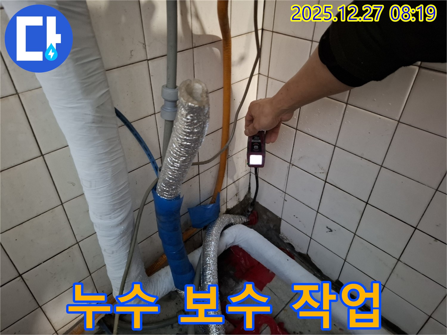 송파구 풍납동 누수 - 누수 탐지 후 신속하게 보수 작업을 진행하는 모습입니다.