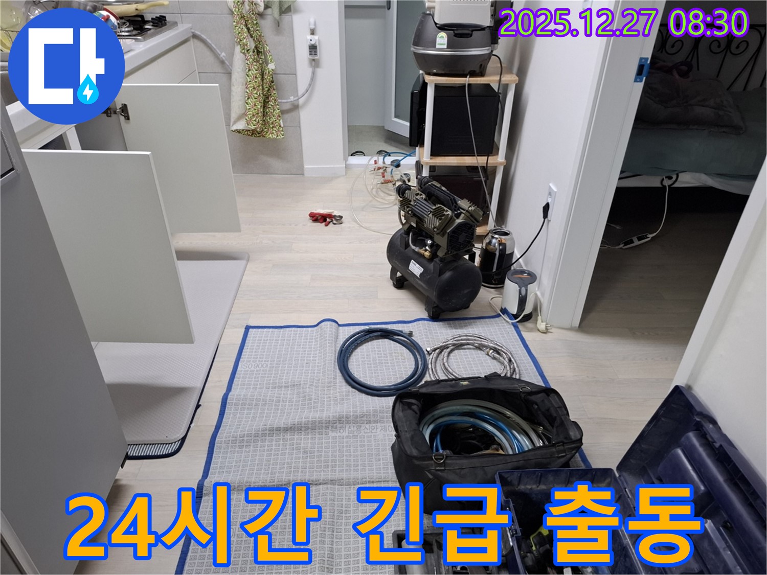 송파구 풍납동 누수 현장, 24시간 긴급 누수 상황에 신속하게 대응하기 위해 출동 준비를 하는 모습 - 언제든지 믿고 맡겨주세요.