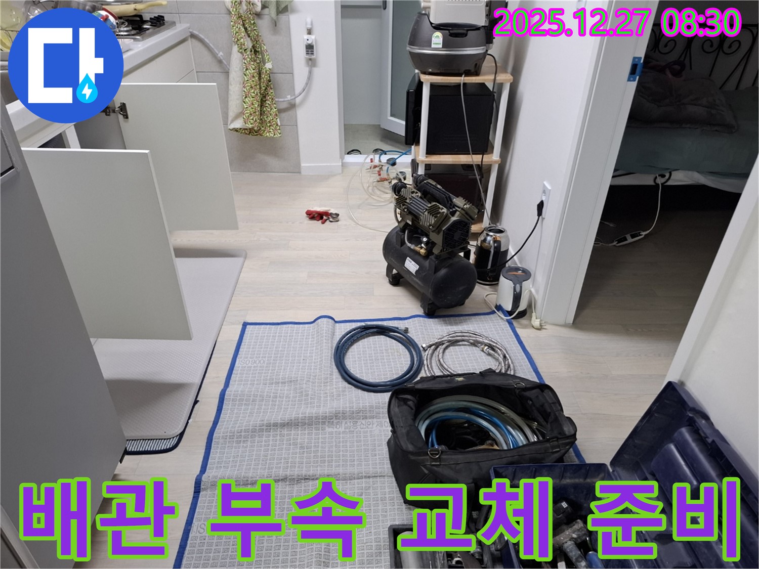 송파구 풍납동 누수 현장 - 문제 있는 배관 부속을 교체하기 위해 준비하는 모습 - 꼼꼼한 준비가 완벽한 시공의 기본입니다.