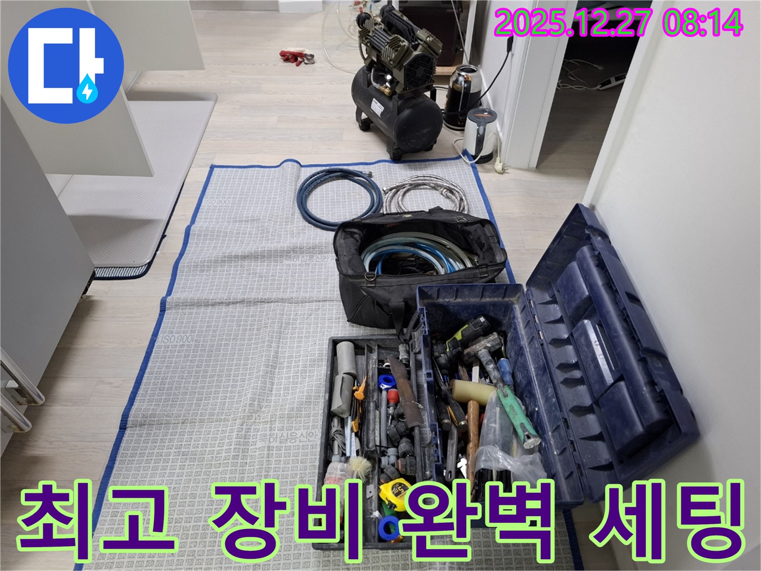 오금동 누수 - 누수 해결을 위한 최고의 장비 완벽 세팅 완료 - 최고의 장비로 최고의 결과를 보여드리겠습니다!