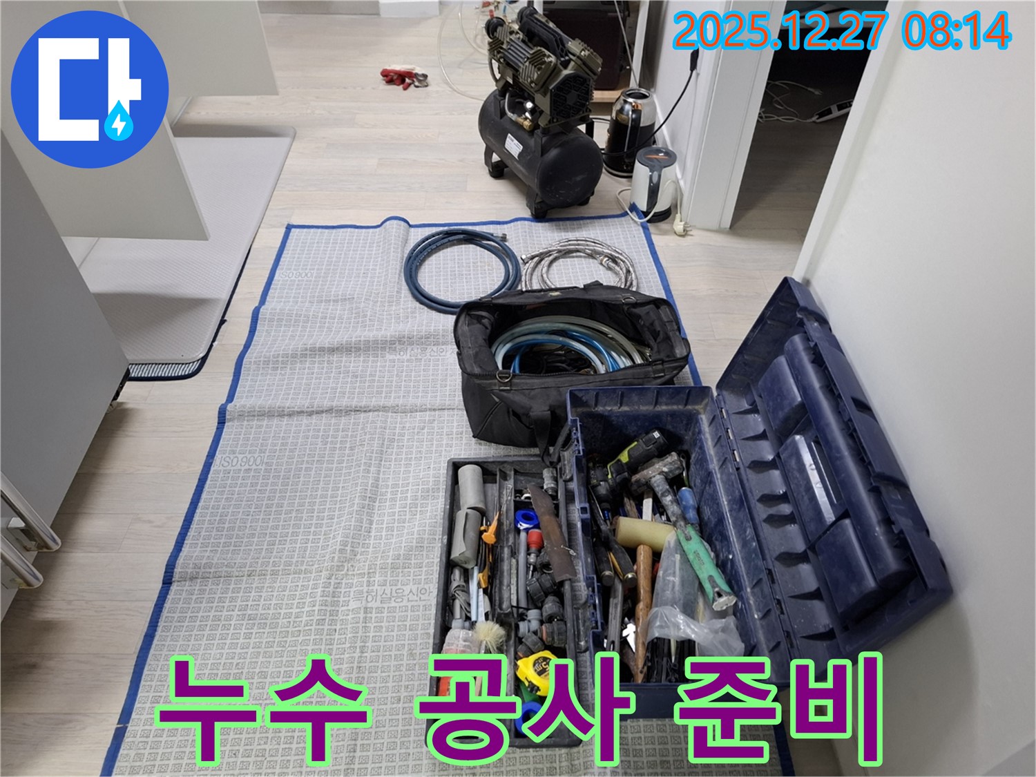 풍납동 누수 - 누수 공사를 위한 모든 준비 완료 - 이제 누수 문제를 완벽하게 해결해 드리겠습니다.
