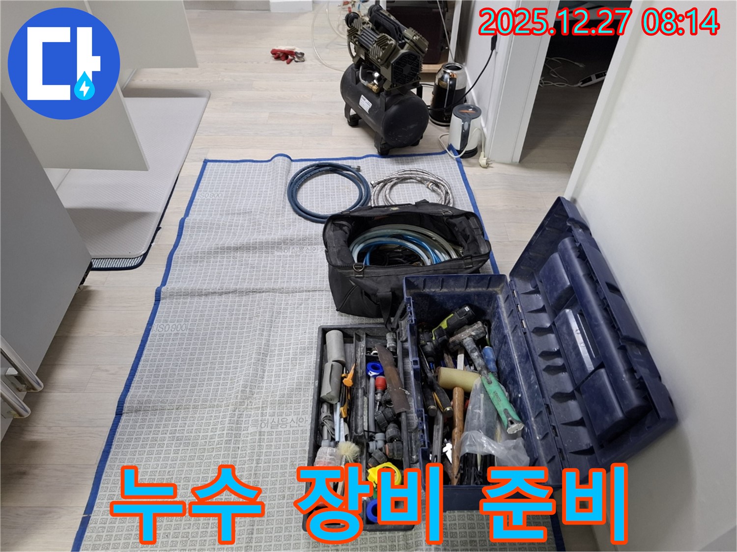 풍납동 누수 탐지를 위한 모든 장비 준비 완료 - 이제 누수 위치를 찾아 완벽하게 해결해 드리겠습니다.