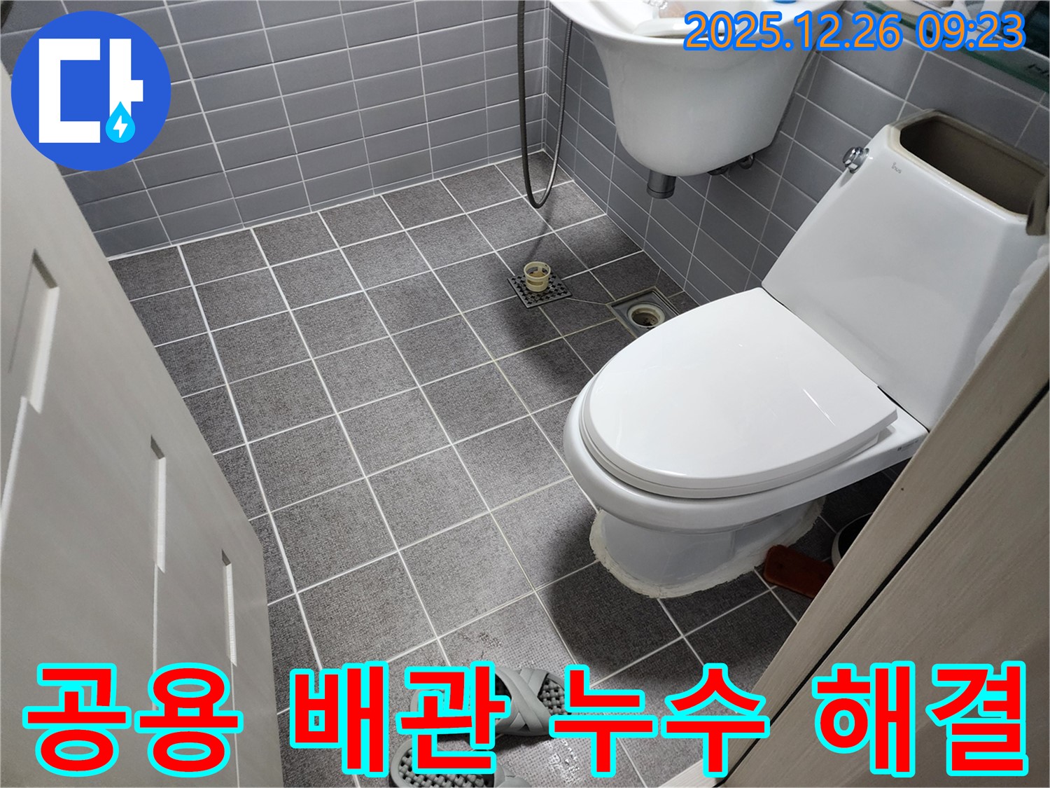 공용 배관에서 발생한 누수 - 누수탐지 전문 장비와 기술로 정확하게 진단하고 해결