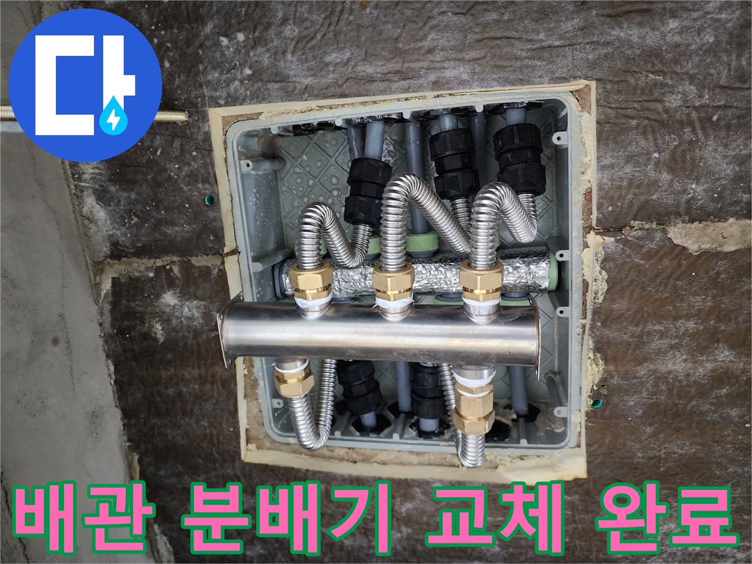 꼼꼼하게 마감된-스테인리스 배관 분배기와 연결 부위 상세 사진