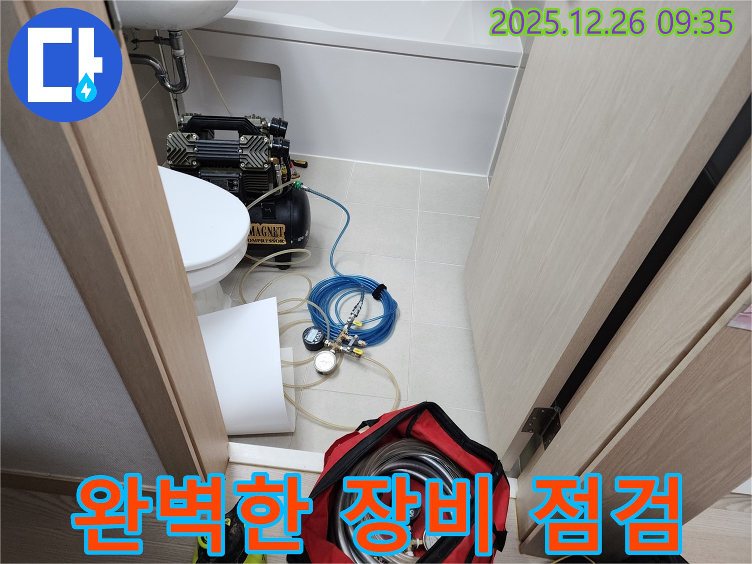 노원구 상계1동 누수 - 완벽한 장비 점검으로 누수 해결 준비 완료