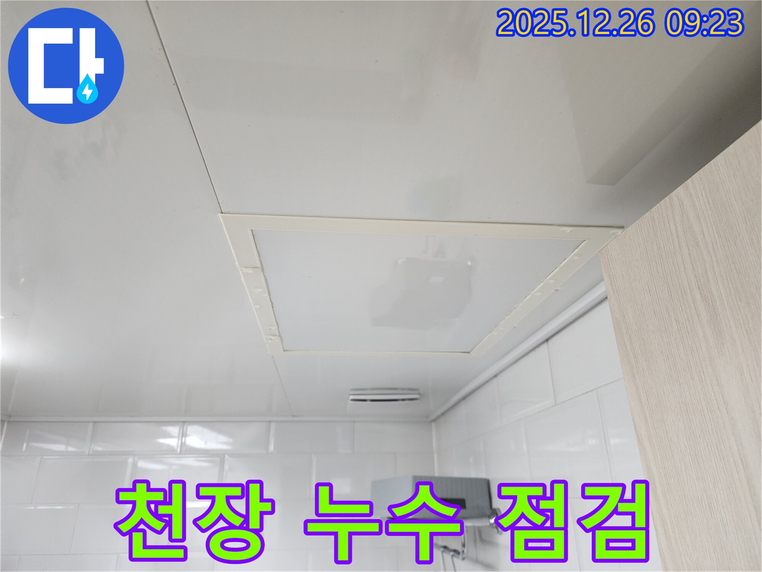 노원구 상계1동 천장 누수 - 누수 발생 지점과 주변 환경을 보여주는 이미지입니다.