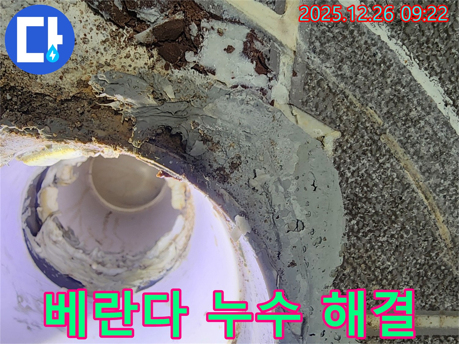 노원구 상계동 베란다 누수 - 완벽하게 고쳐드립니다! 누수탐지 전문 업체에 맡겨주세요.