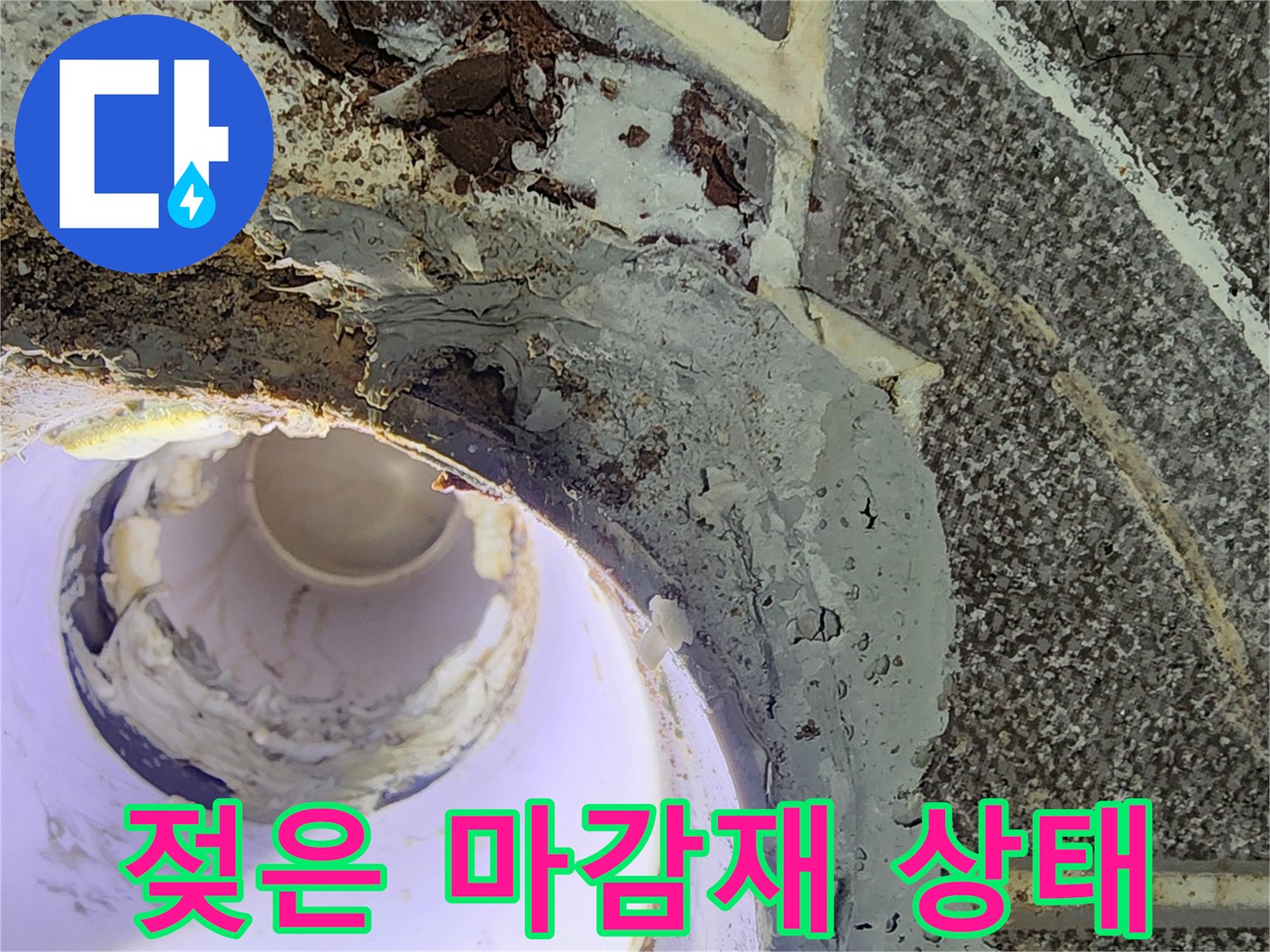 물에 젖어 변색된 배관 주변의 천장 마감재 모습입니다.