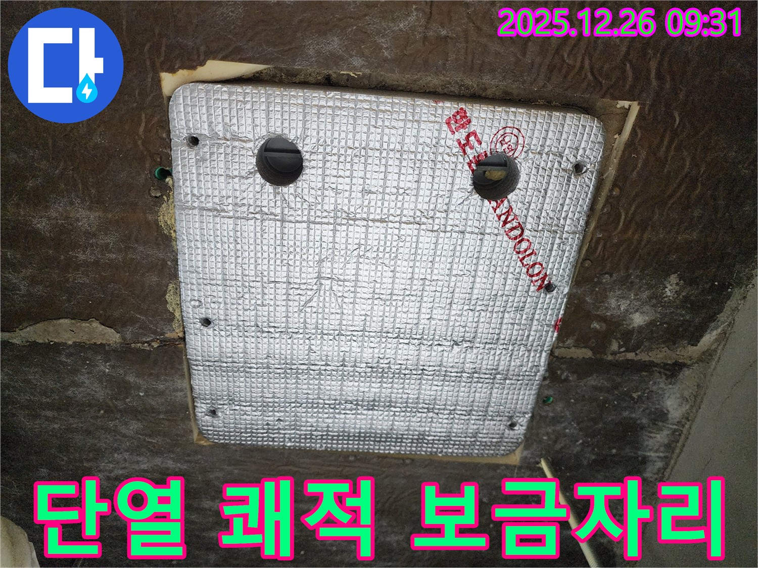 상계1동 누수 - 꼼꼼한 단열 시공으로 쾌적하고 따뜻한 보금자리를 완성하세요!