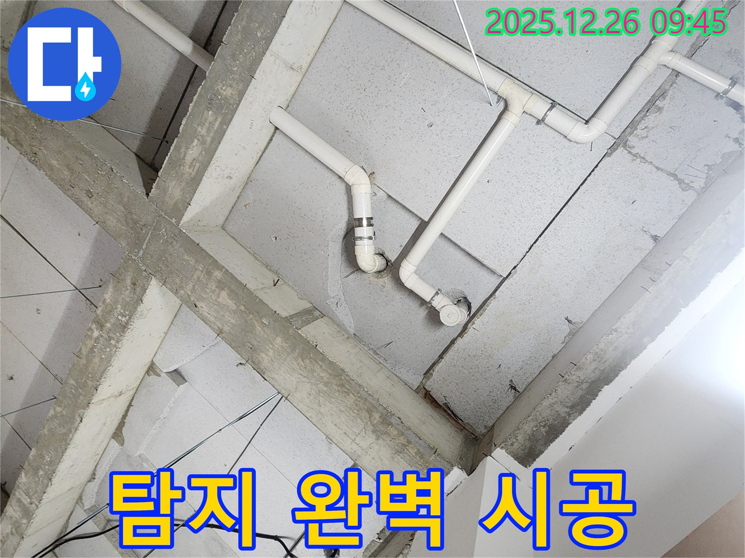 상계1동 누수 - 천장 누수 - 누수 탐지부터 완벽 시공까지