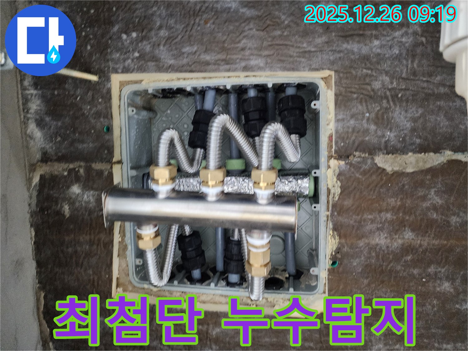 상계1동 누수탐지 - 최첨단 장비를 사용하여 정확하게 누수 지점을 찾아드립니다.