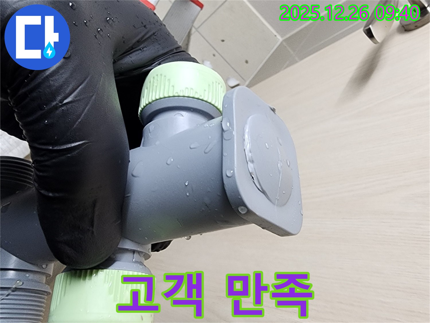 상계1동 세면대 누수 - 고객 만족 최우선