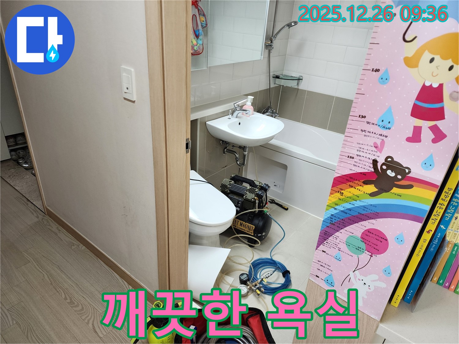 상계1동 욕실 누수 - 누수 해결 후 깨끗하고 쾌적해진 욕실의 모습입니다.