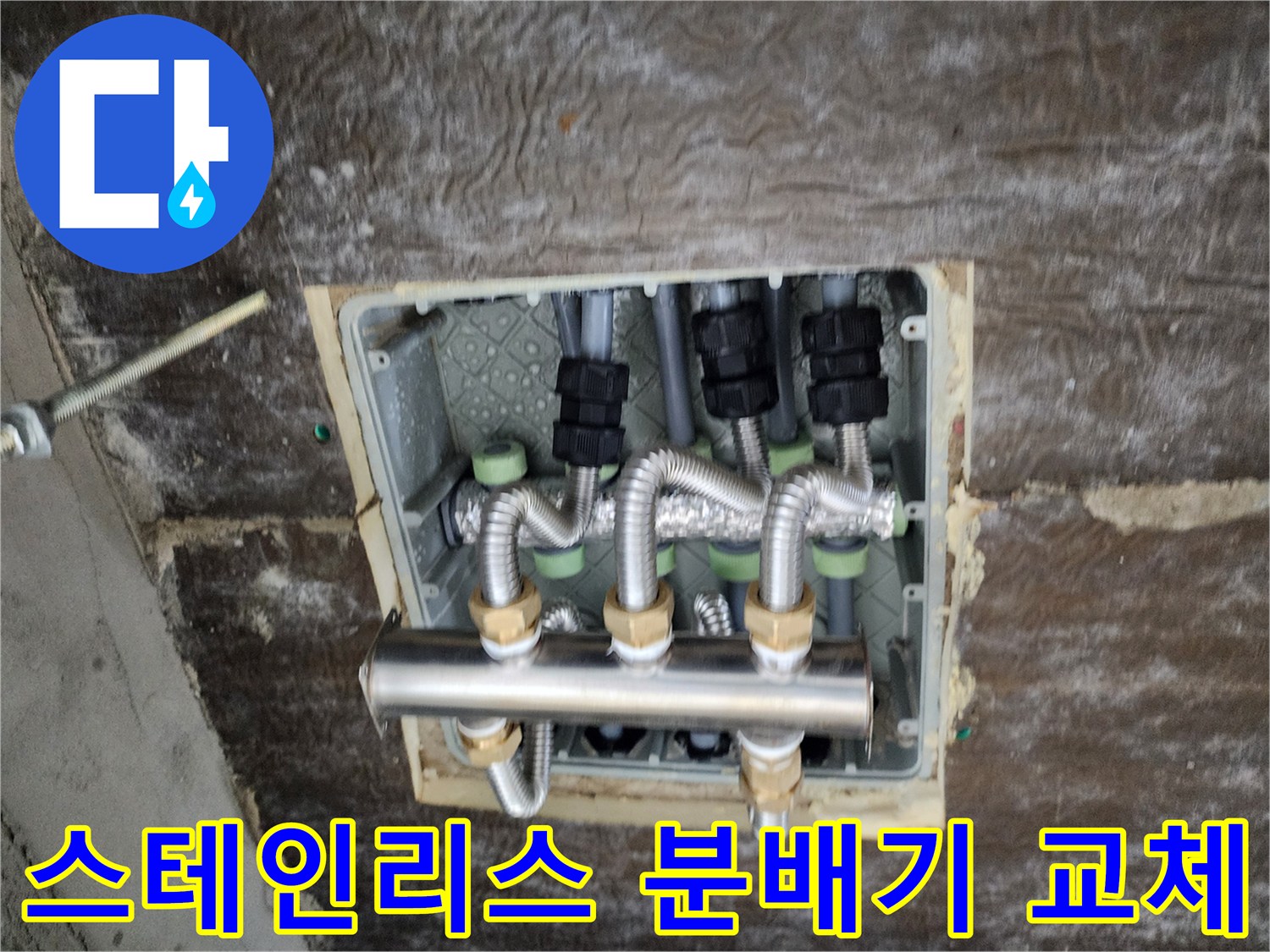 새로 설치된 스테인리스 배관 분배기와 보온재 마감 모습
