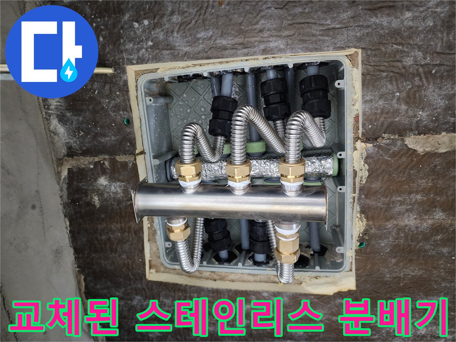 새로 설치된-스테인리스 분배기와 꼼꼼한 배관 보온재 마감