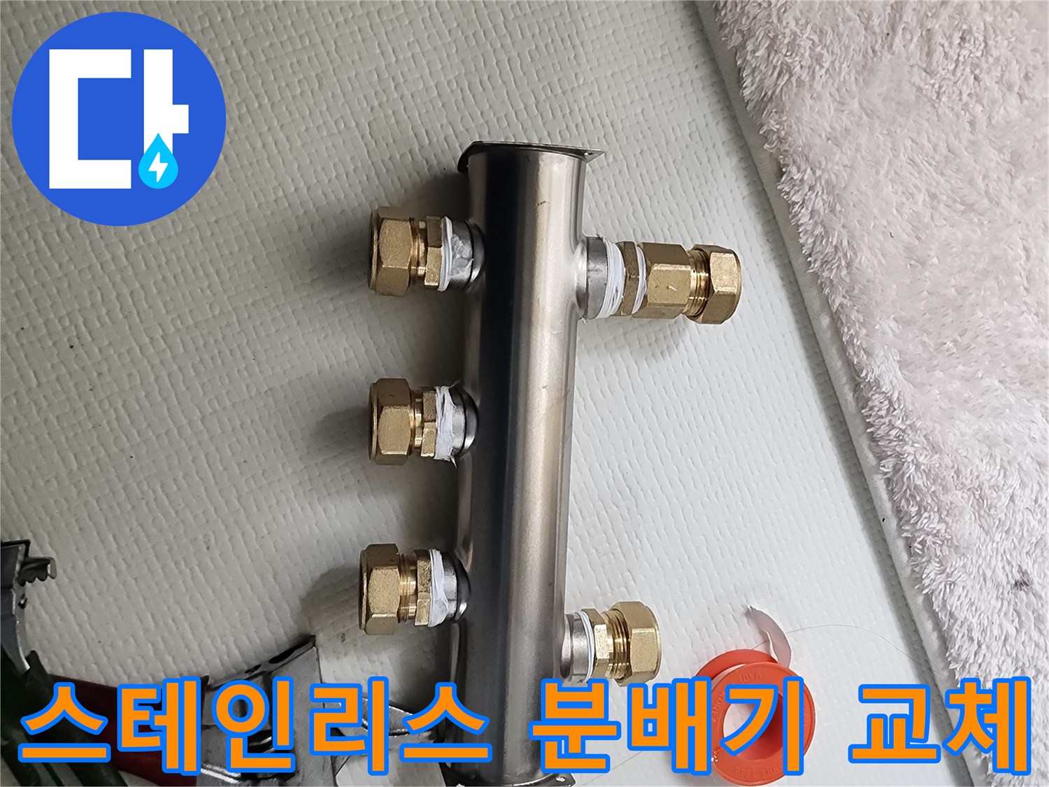 새로 설치한-스테인리스 배관 분배기와 공구들