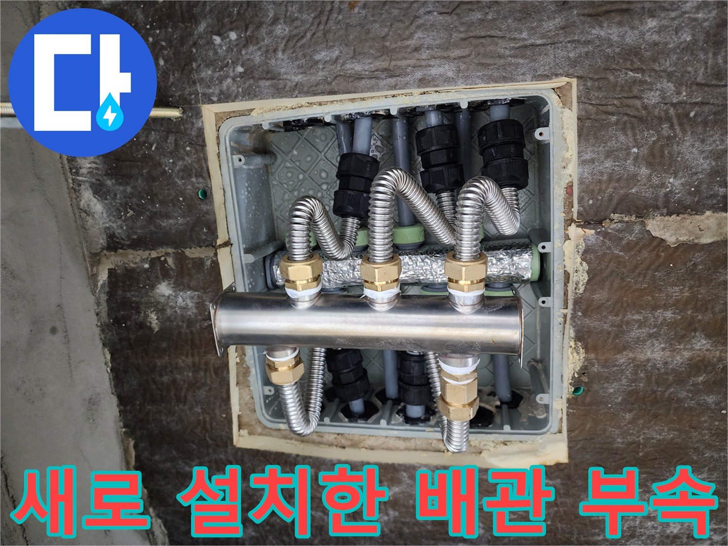 스테인리스 분배기와 연결된 보온 처리된 배관