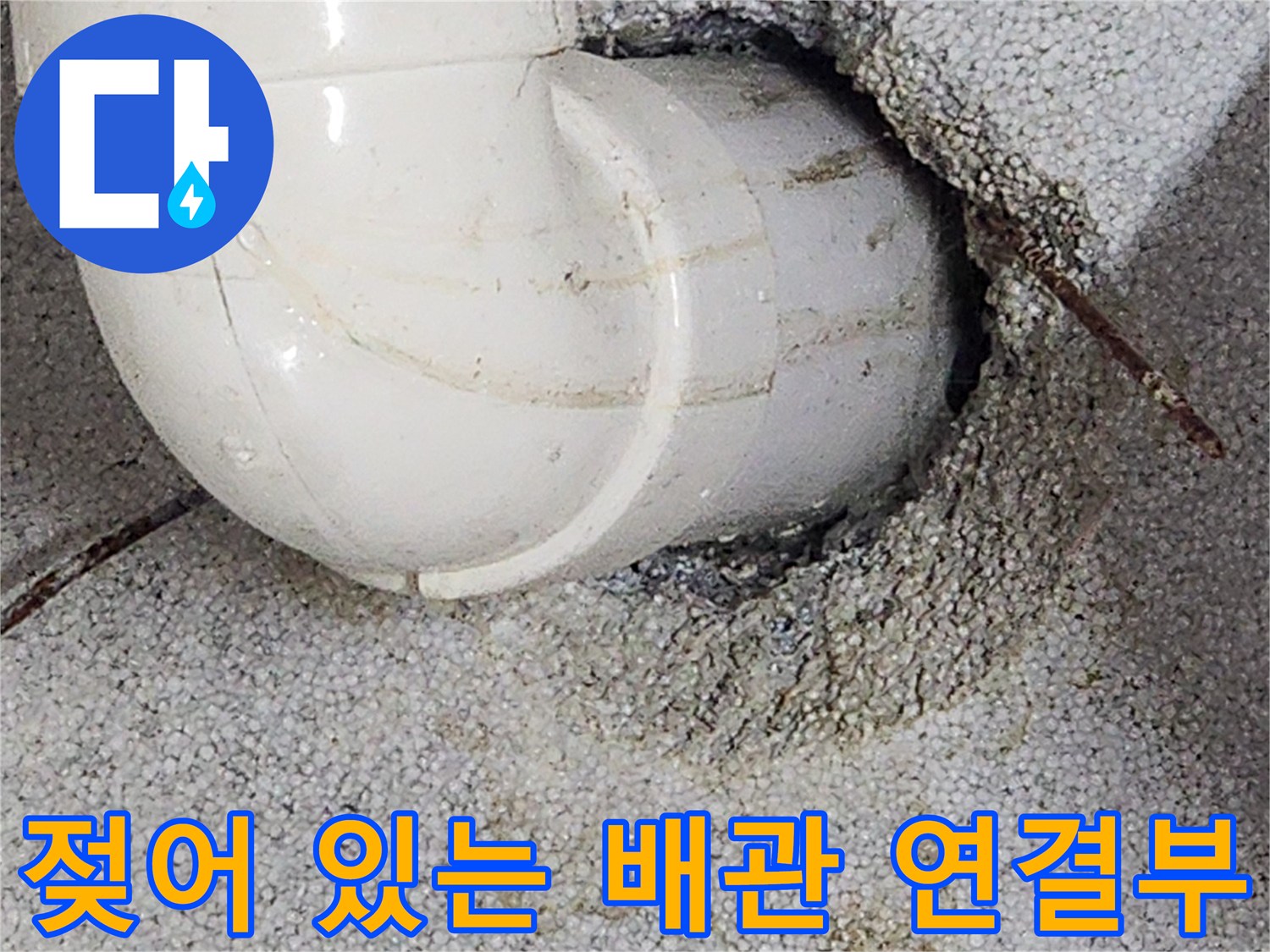 습기로 인해 변색된 천장 마감재와 배관 노출 부위