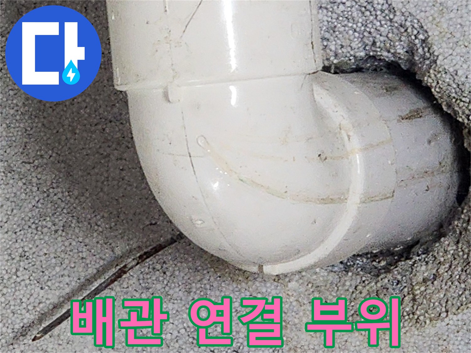 하얀색 PVC 엘보 배관과 천장 마감재 경계 부분 사진