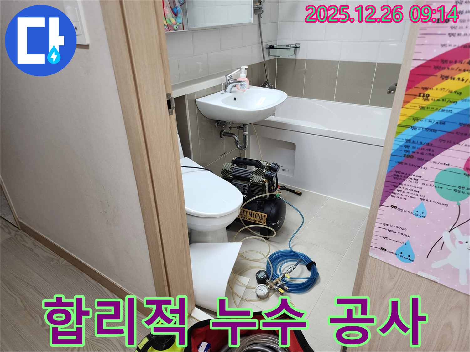 합리적인 누수 공사 - 거품 없는 가격으로 최고의 품질을 제공합니다.