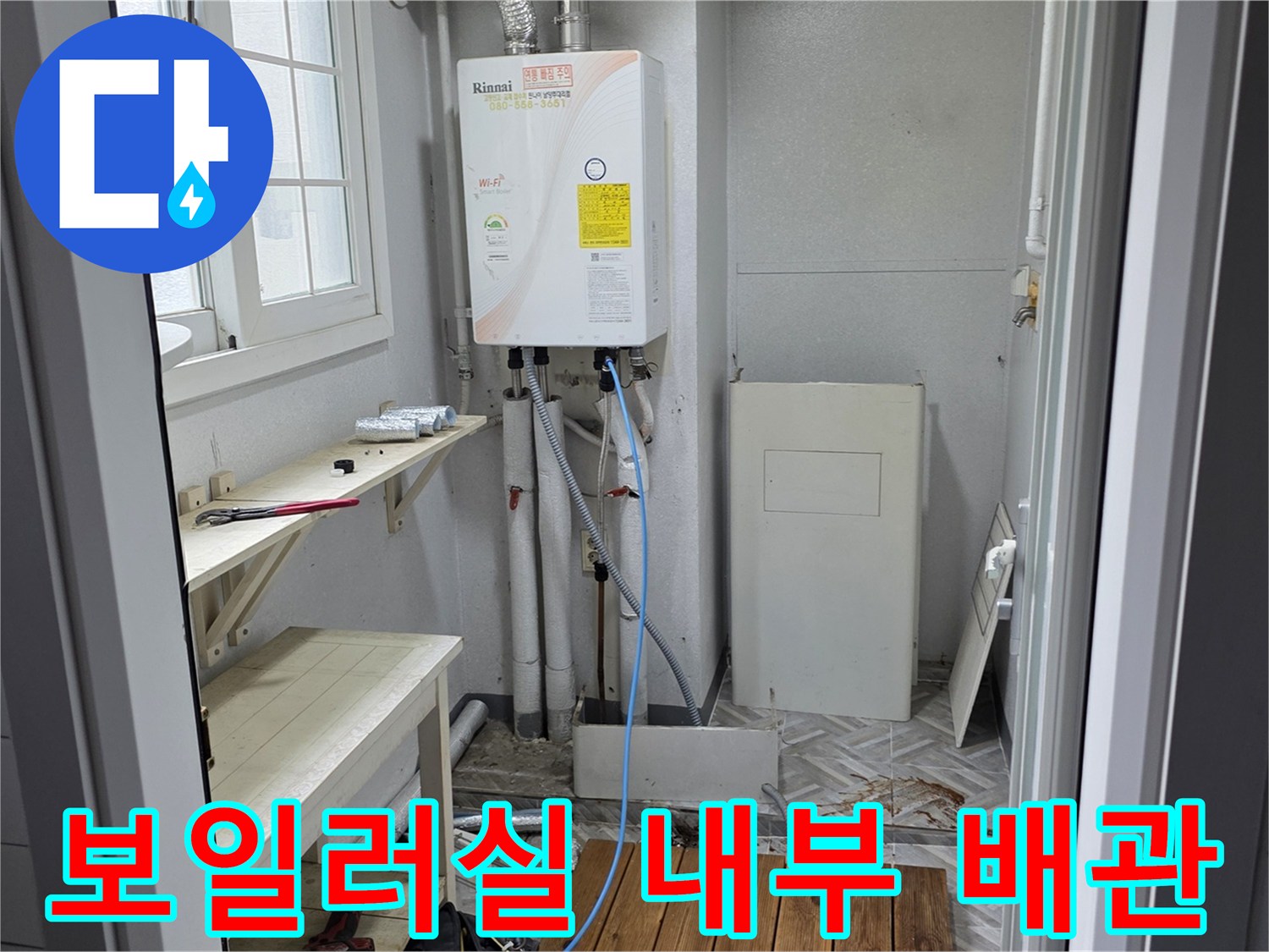 남양주 평내동 현장-보일러실 내 온수 분배기와 연결 배관