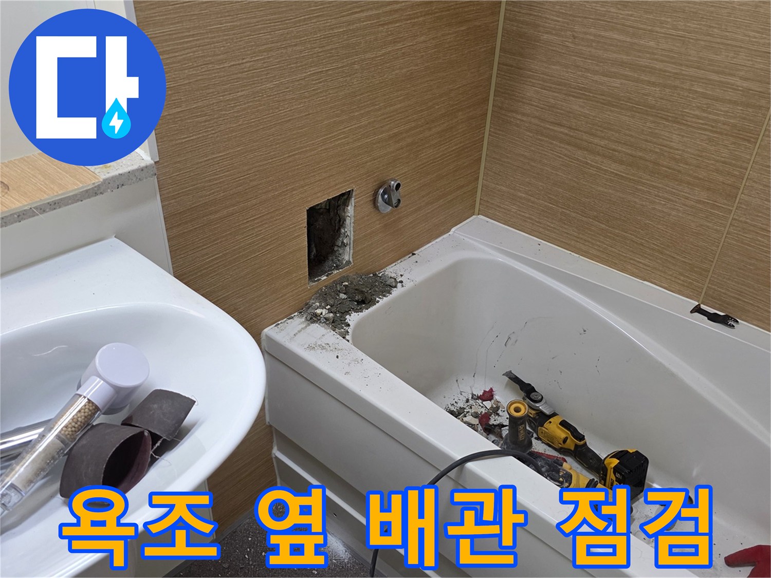 욕조-옆쪽-벽면-배관-누수-발생-지점-노출-사진