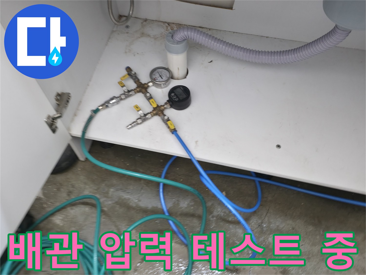 세탁실 배관-공압 테스트를 통한 물샘 지점 확인 작업