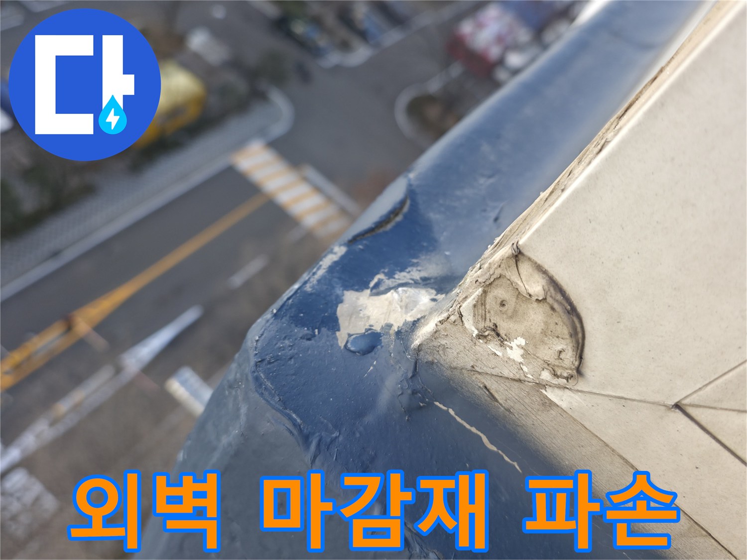 노후된-배관 주변 마감재의 갈라짐 현상