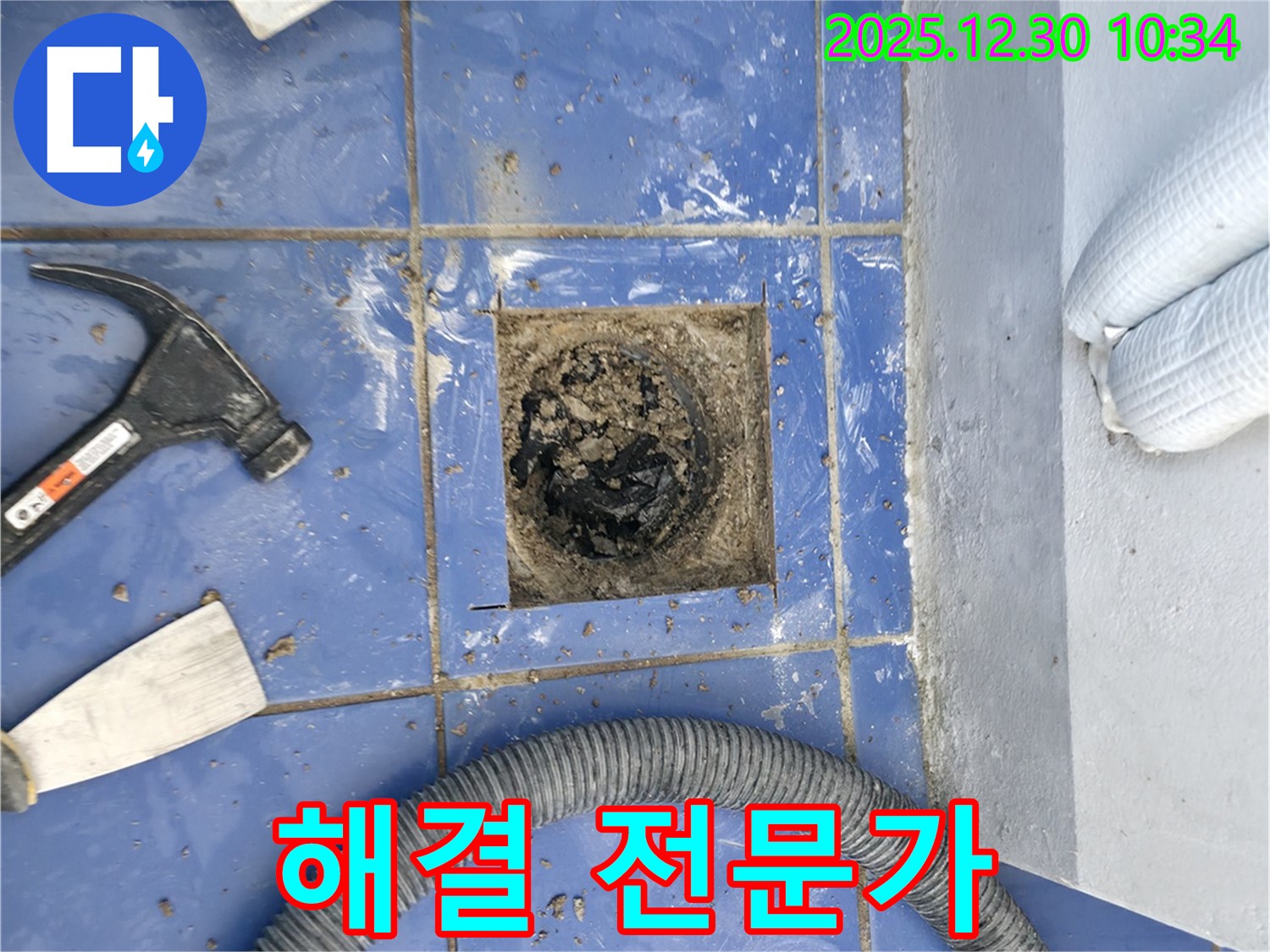 성동구 무학로 벽산아파트 욕실 누수 - 배수구 막힘 해결 전문 - 꼼꼼한 시공으로 완벽하게 해결합니다.