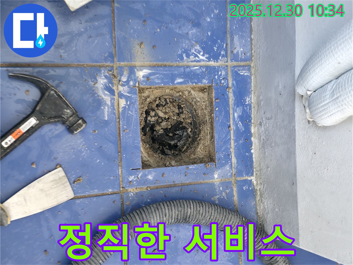 성동구 무학로 벽산아파트 욕실 배수구 막힘 - 정직한 서비스로 고객님의 신뢰를 얻겠습니다.
