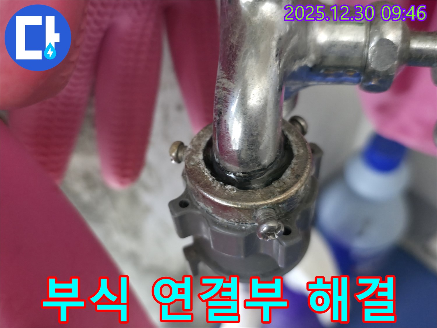 성동구 용답동 - 수도꼭지 연결부 부식으로 인한 누수를 완벽하게 해결한 모습