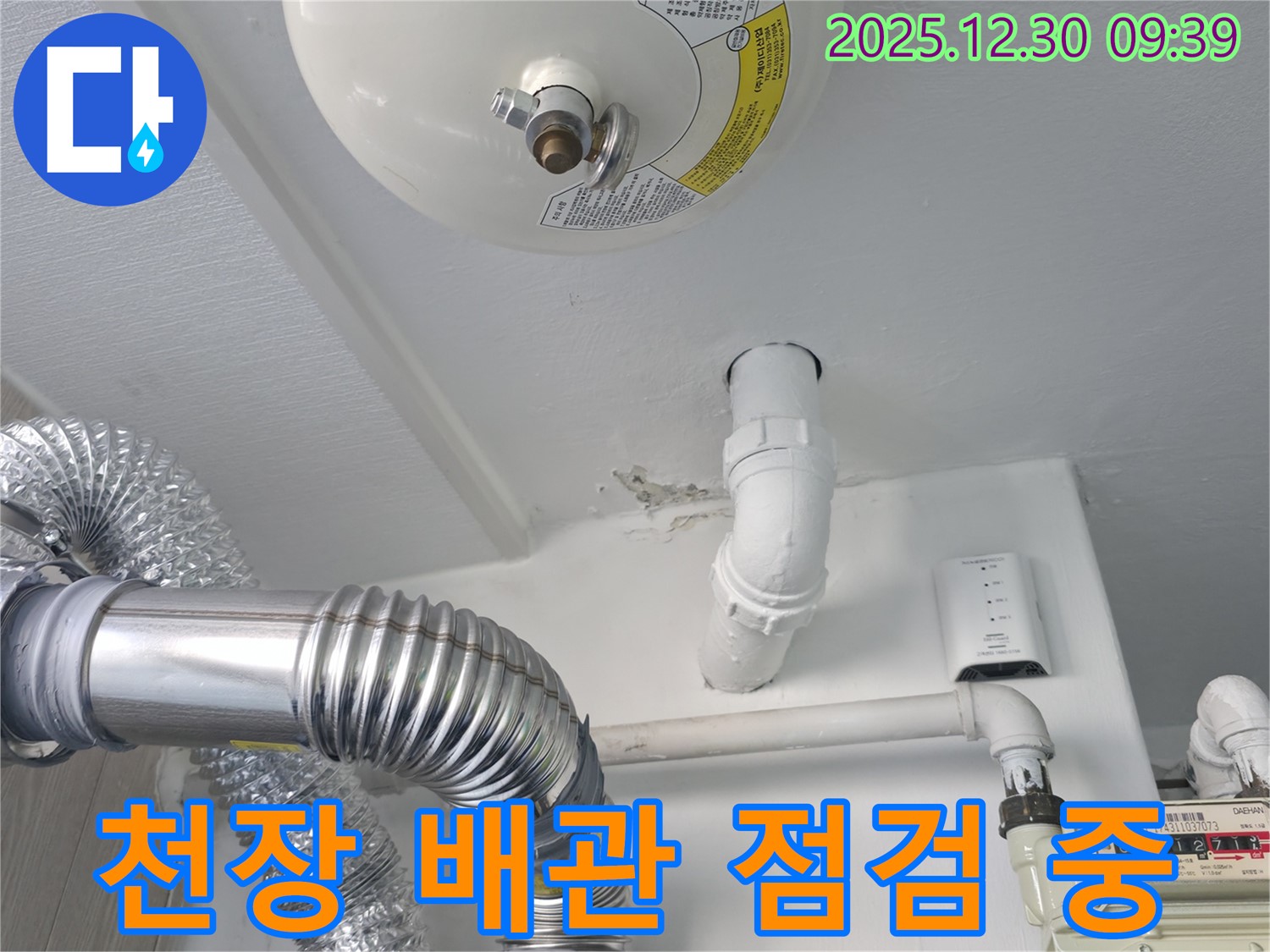 성수동 뚝섬로 아파트 천장 누수 - 천장 내부 배관을 꼼꼼하게 점검하는 모습입니다.