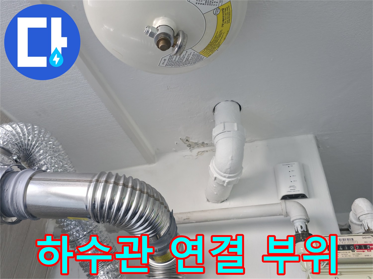 세탁실-벽면-하수도-배관과-가스-계량기-설치-모습