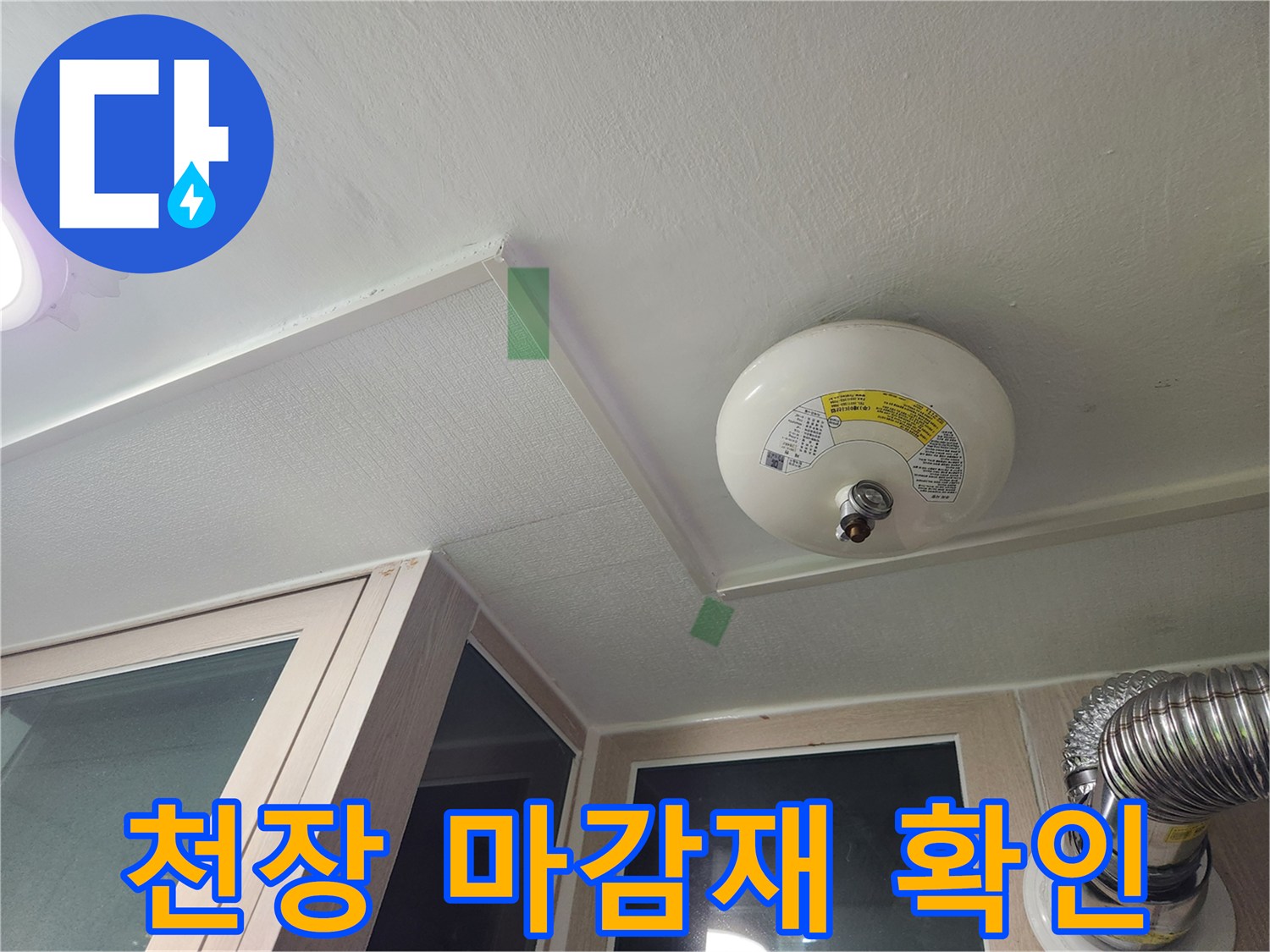 세탁실-환기구-및-천장-마감재-상태-관찰