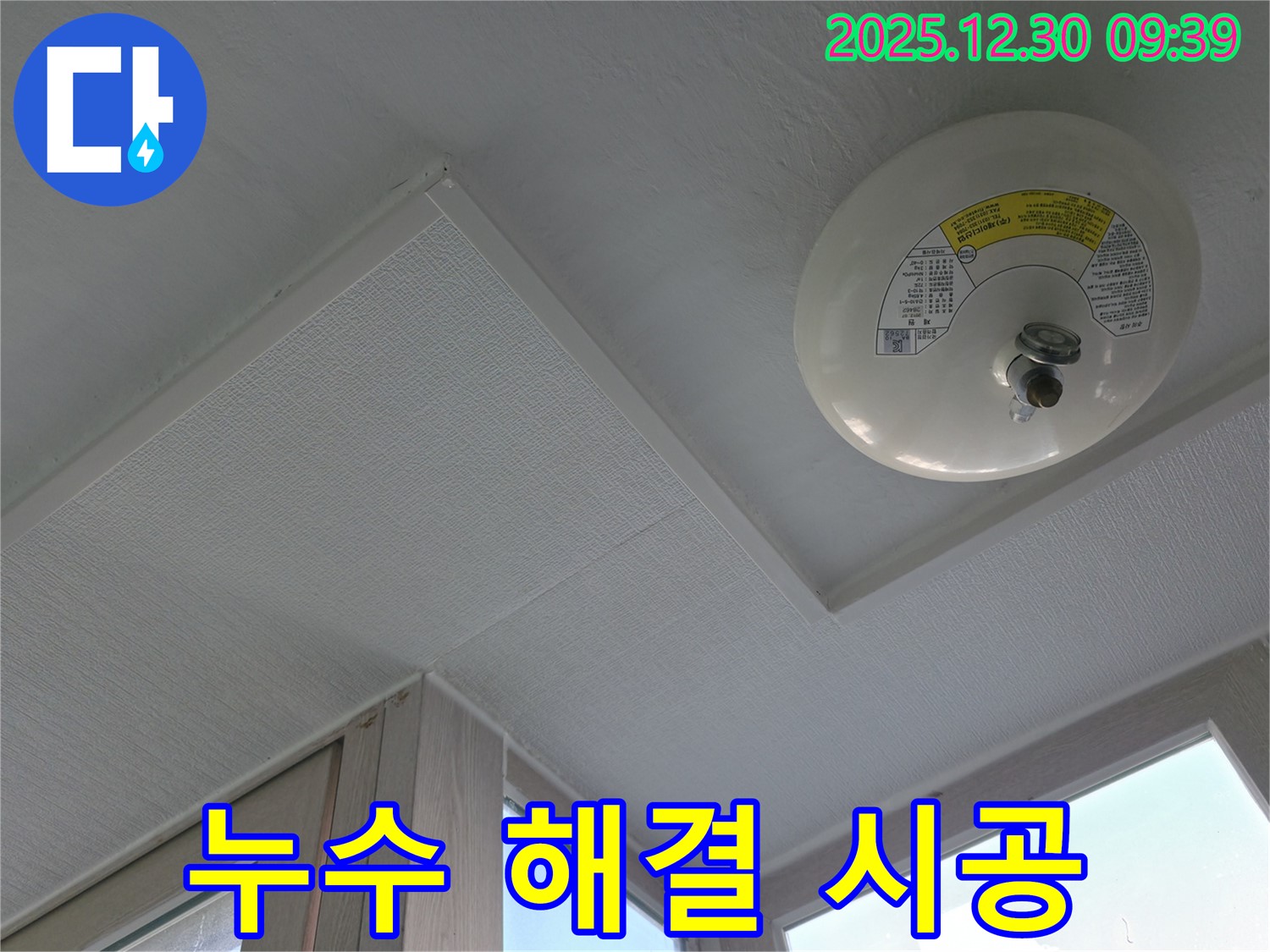 행당동 벽산아파트 스프링클러 누수 - 누수 해결을 위한 완벽한 시공으로 고객 만족