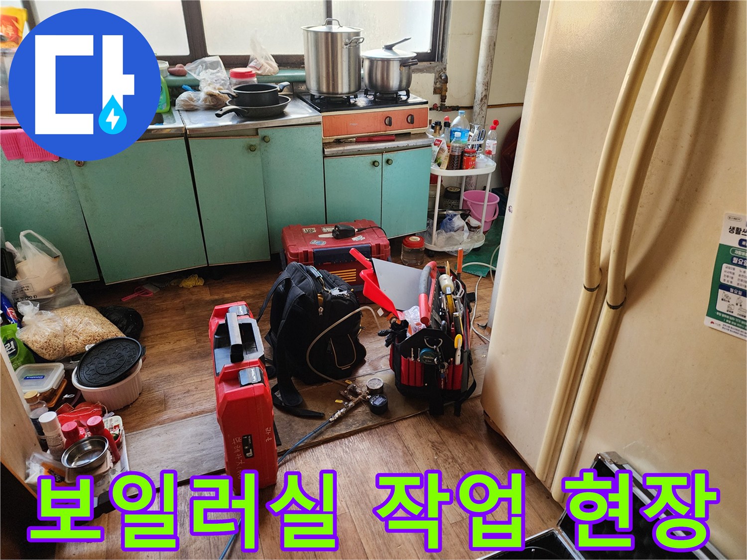 노원구-상계동-보일러실-내부-누수-점검-현장-모습