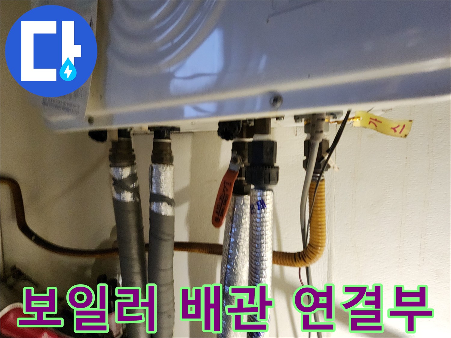 보일러-하단에-연결된-금속재질의-배관과-밸브-상태