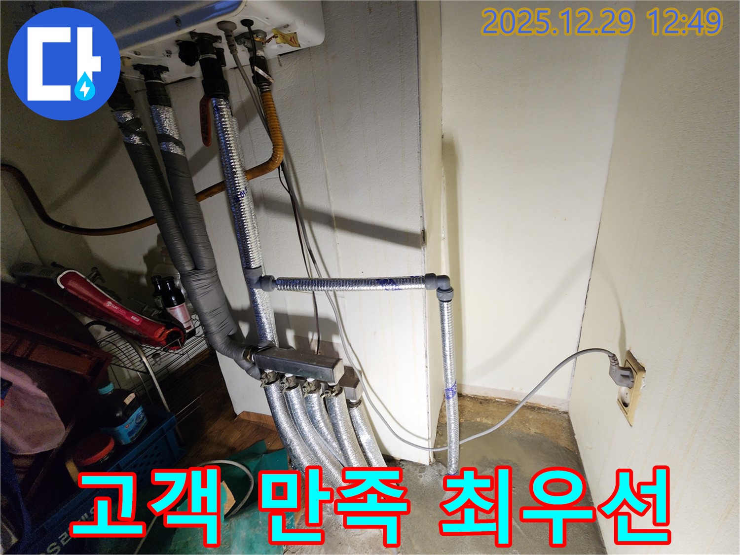 상계2동 누수 - 고객 만족을 최우선으로 생각합니다!