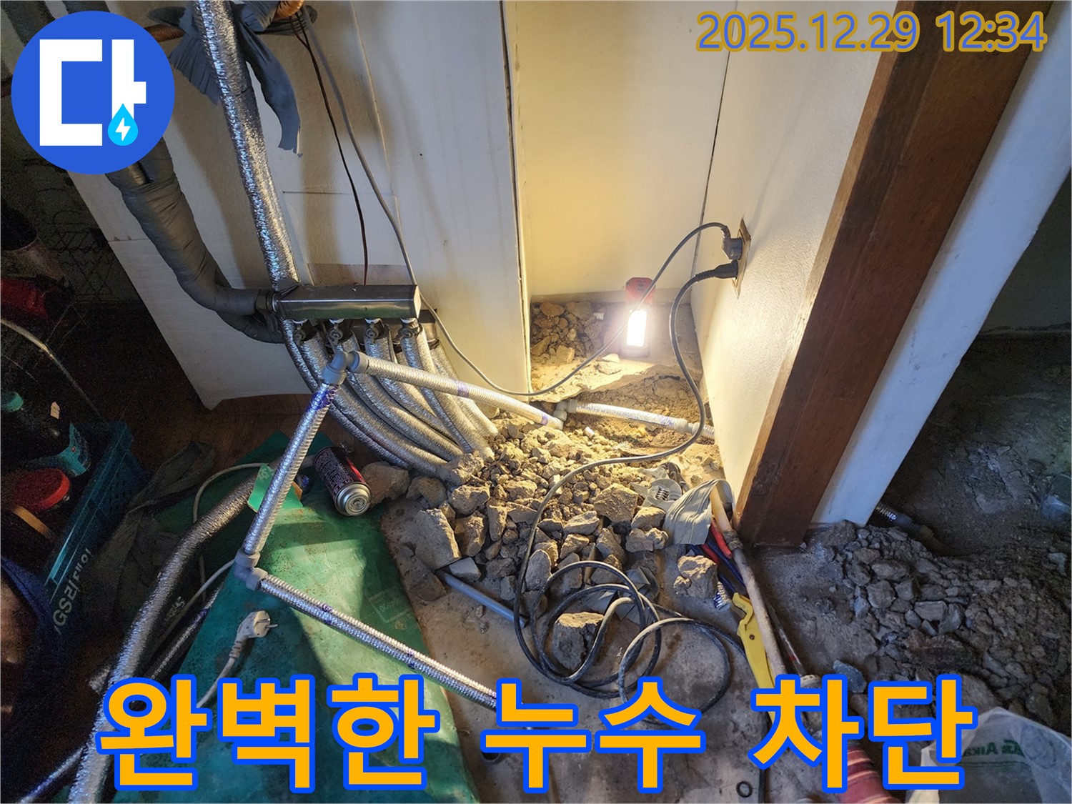 상계2동 누수 - 오랜 경험과 노하우로 완벽한 누수 차단