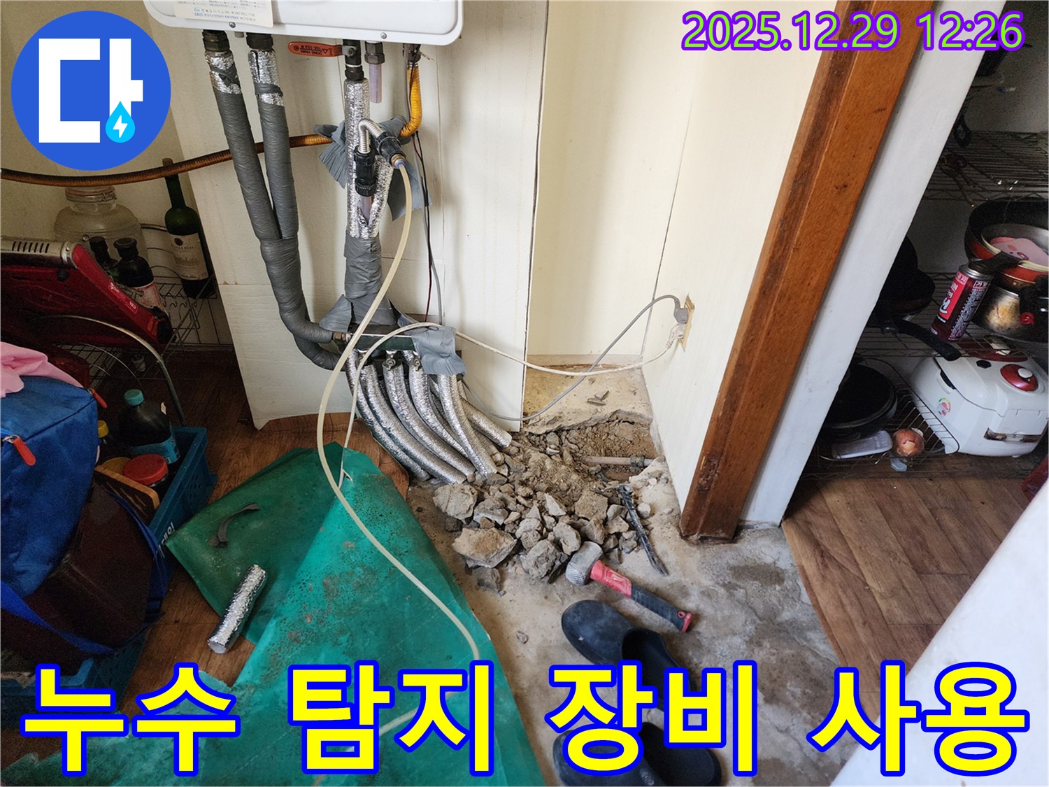 상계2동 누수 - 첨단 누수 탐지 장비로 정확하게 누수 위치 파악!