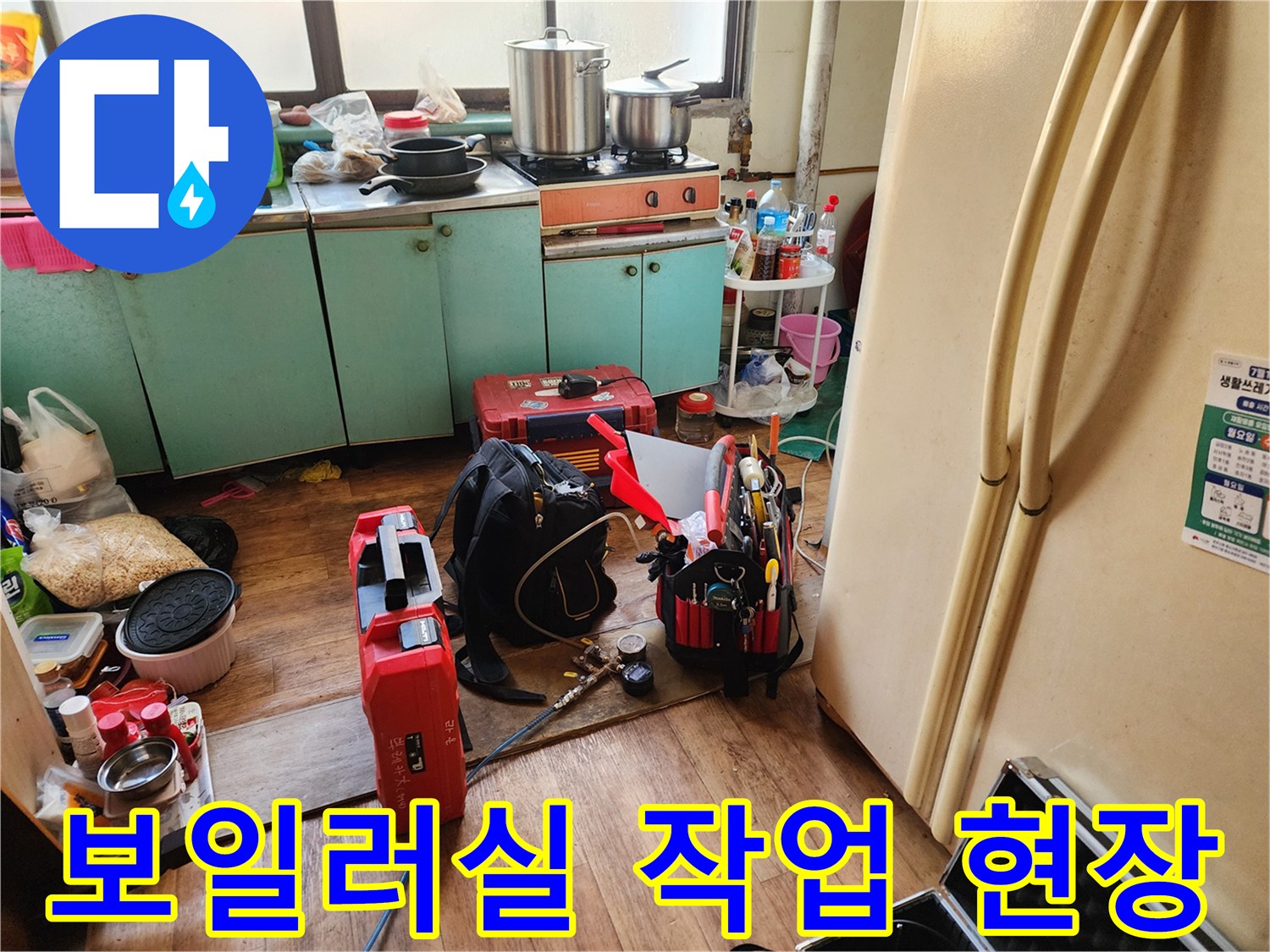 상계동 보일러실-작업용 장비와 도구가 놓여있는 모습