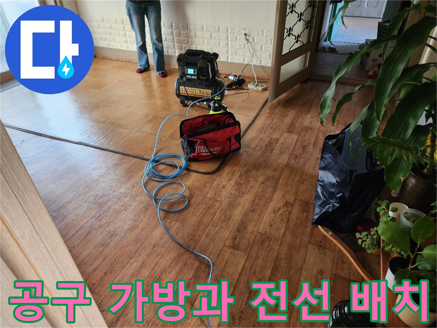 작업을 위해 바닥에 놓인 틸워크 공구함과 파란색 연장선