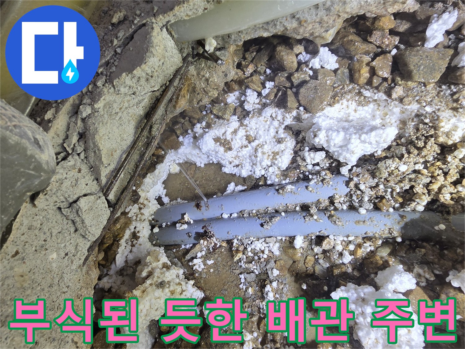 석회로-오염된-매립형-배관-현장